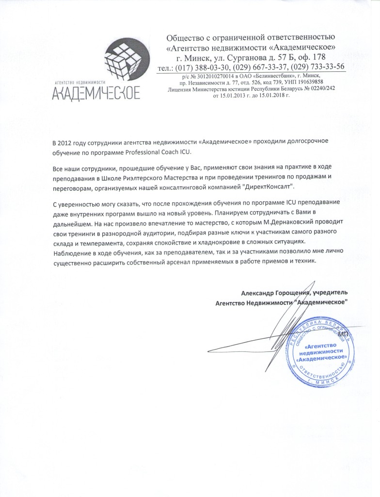 Агентство недвижимости "Академическое"