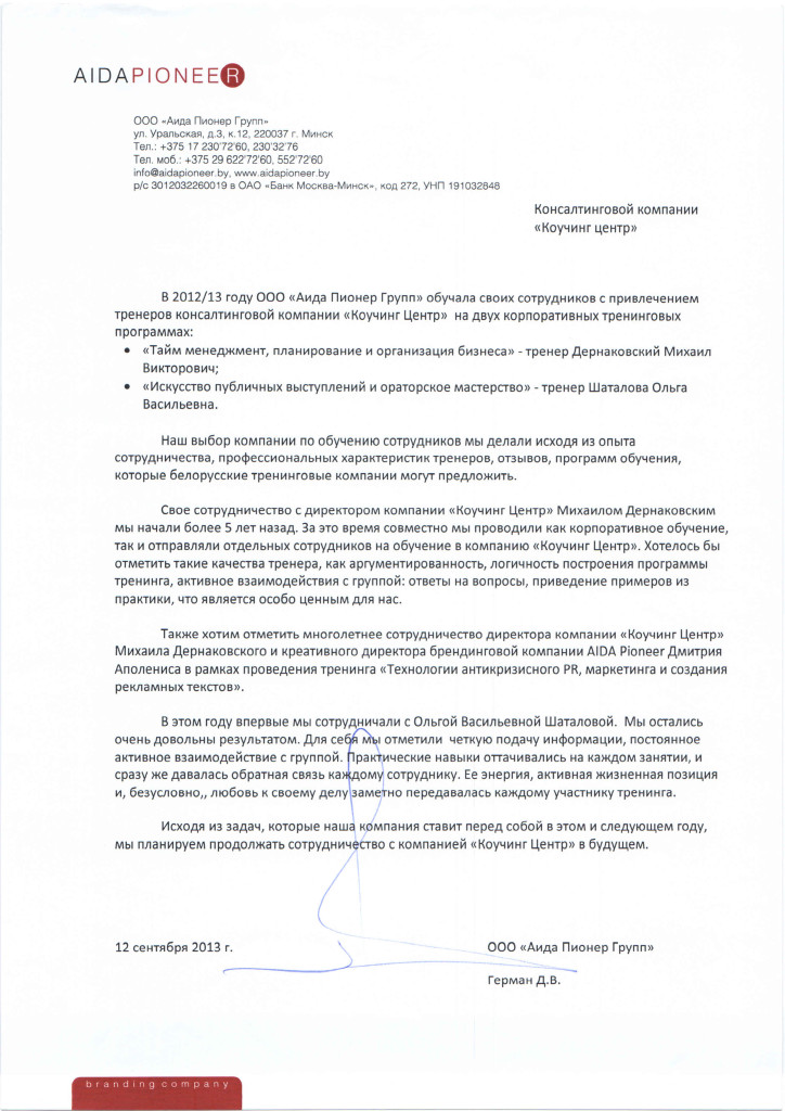 AIDA Pioneer рекламное агентство