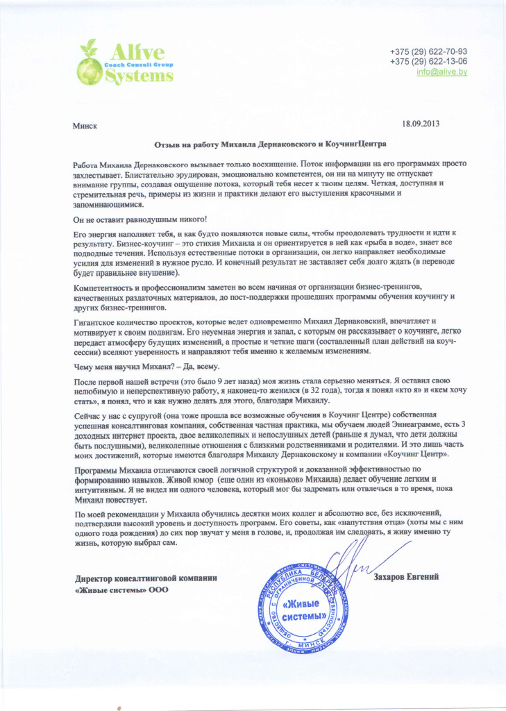 "Живые системы"