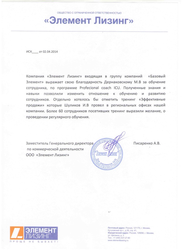Элемент Лизинг (группа компаний "Базовый Элемент")