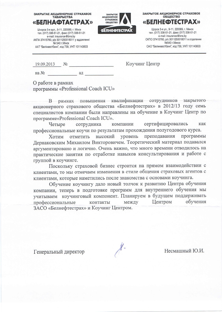 "Белнефтестрах"