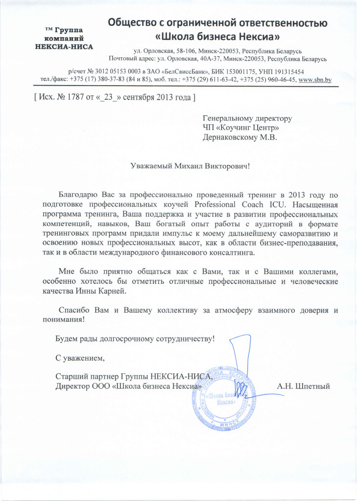 Школа бизнеса Nexia