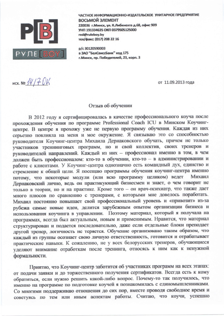 Журнал "Рулевой"