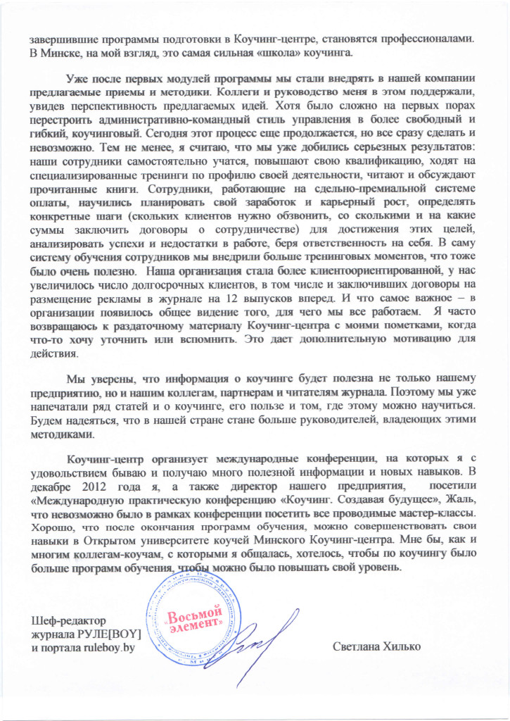 Журнал "Рулевой" продолжение