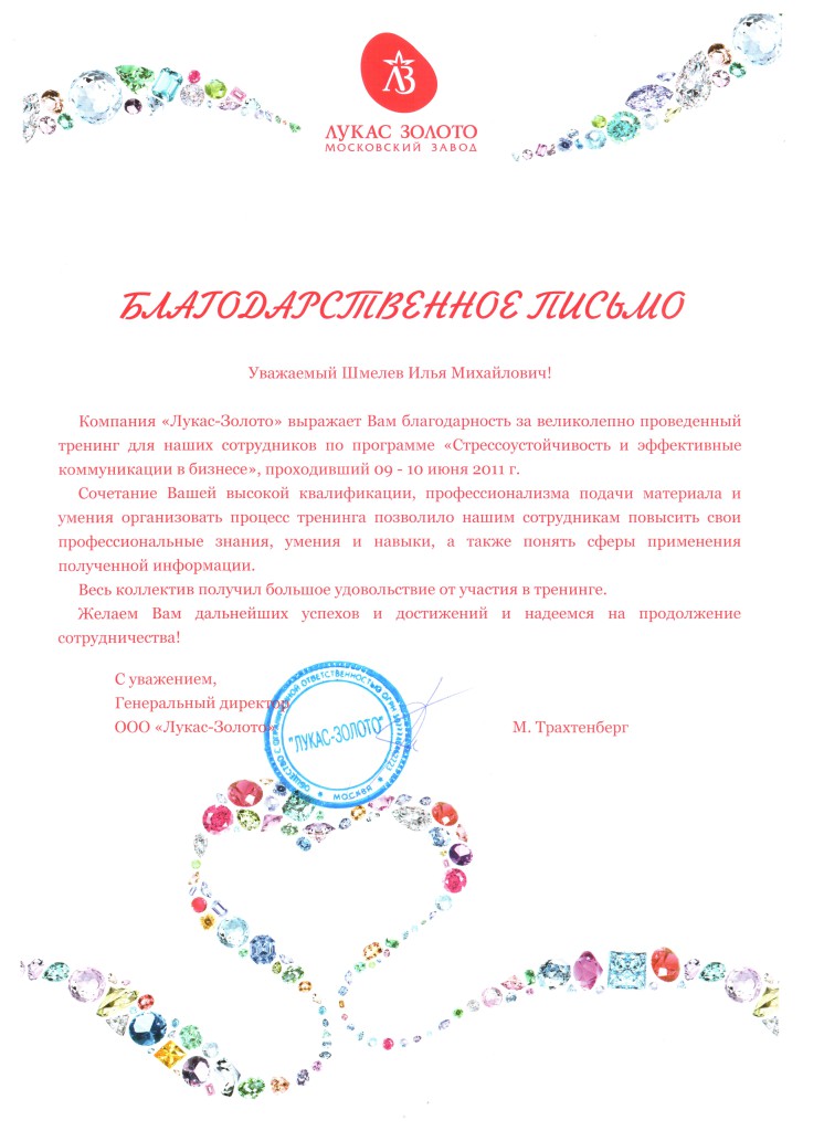 "Лукас Золото"
