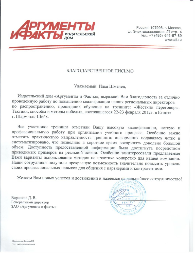 Аргументы и Факты