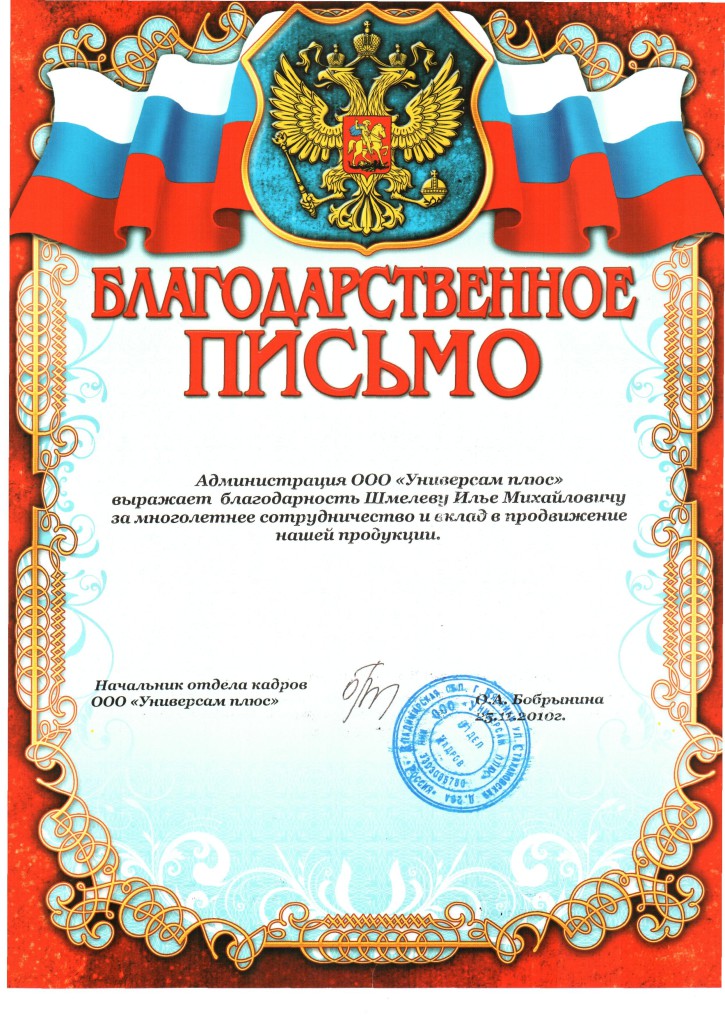 "Универсам плюс"