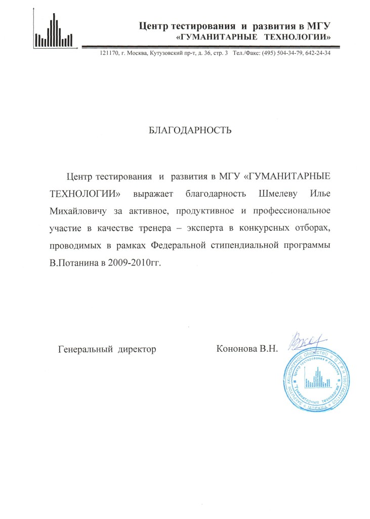 Центр МГУ "Гуманитарные технологии"